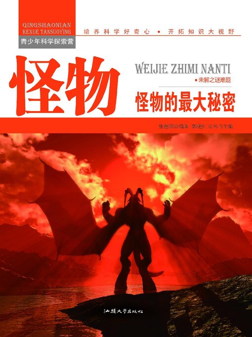 Cover image for 怪物